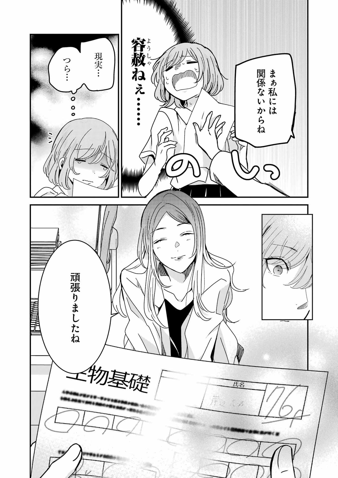 兄の嫁と暮らしています。 第133話 - Page 4