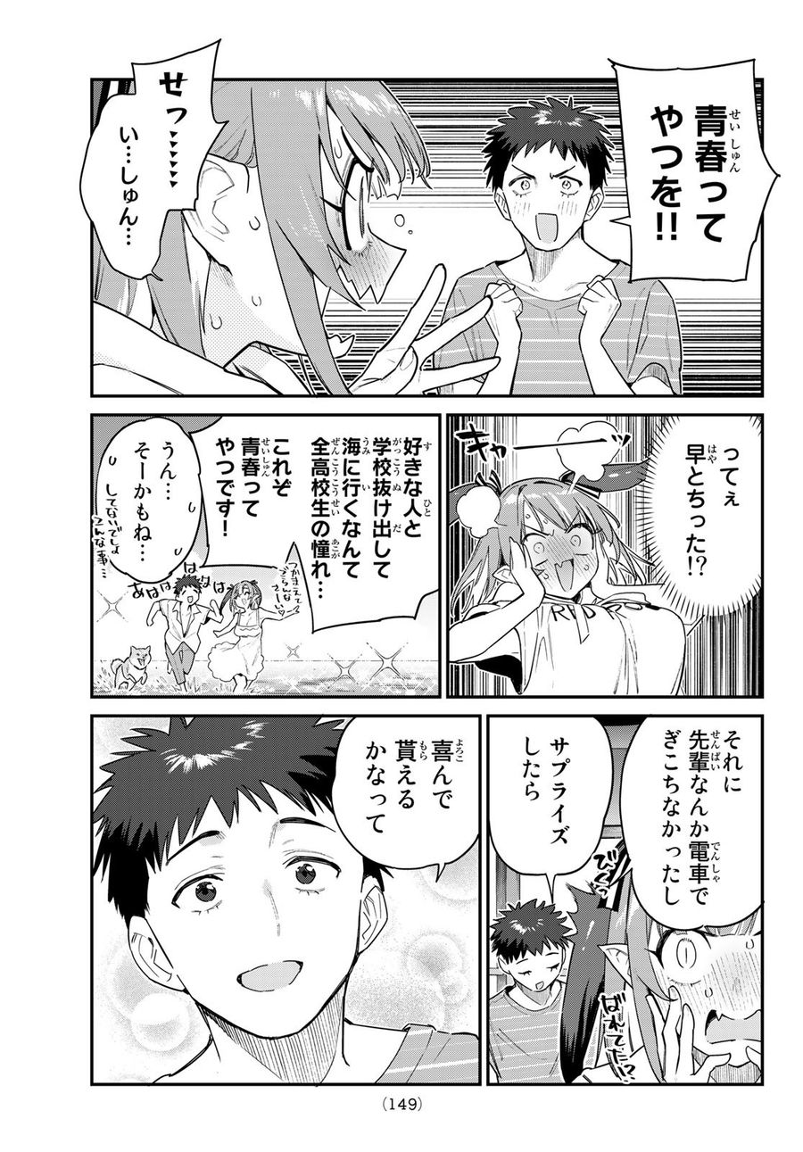 カナン様はあくまでチョロい 第28話 - Page 4