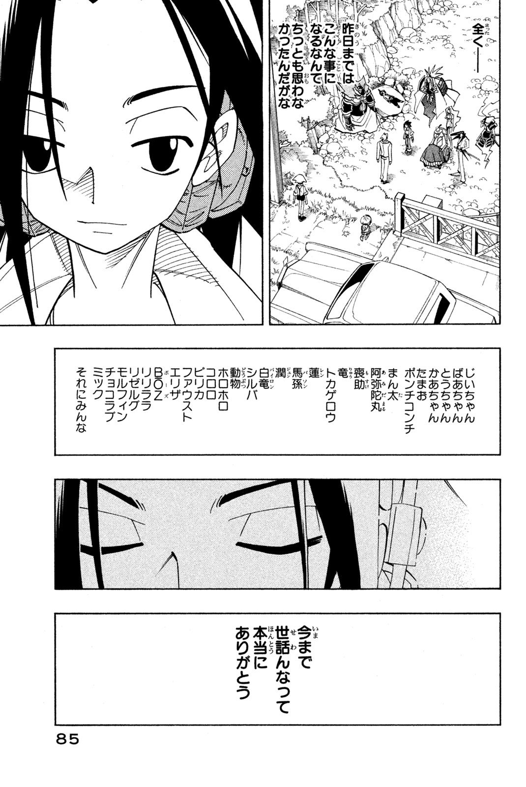 シャーマンキングザスーパースター 第156話 - Page 19