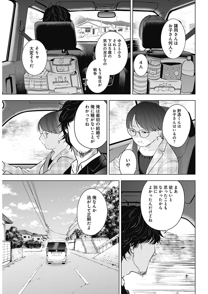 少年のアビス 第107話 - Page 8