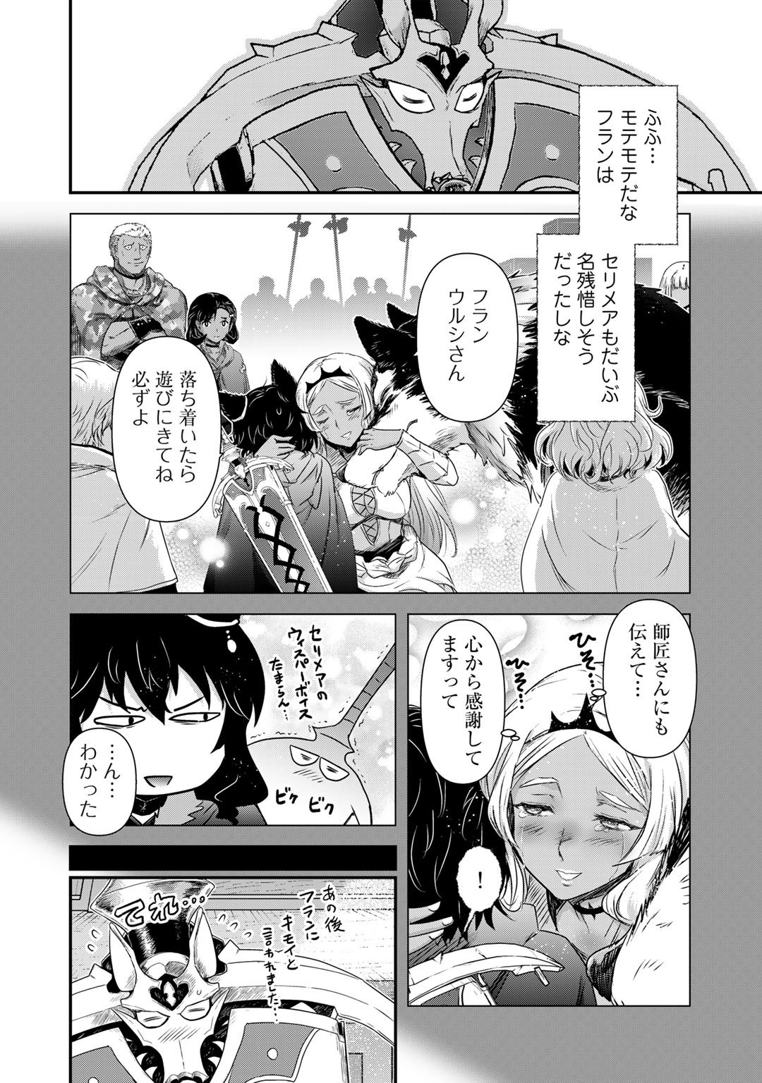 転生したら剣でした 第60話 - Page 26