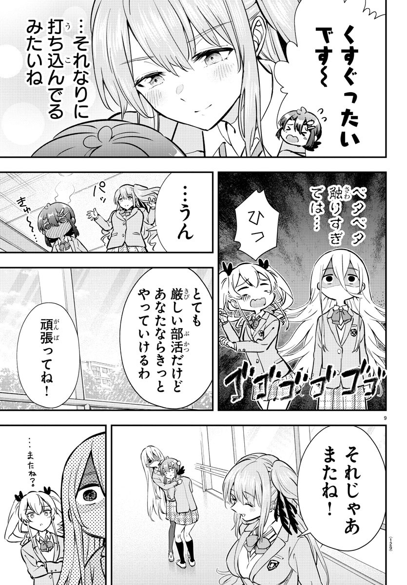 フェアウェイの声をきかせて 第7話 - Page 9