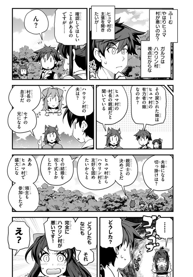 異世界のんびり農家 第152話 - Page 2