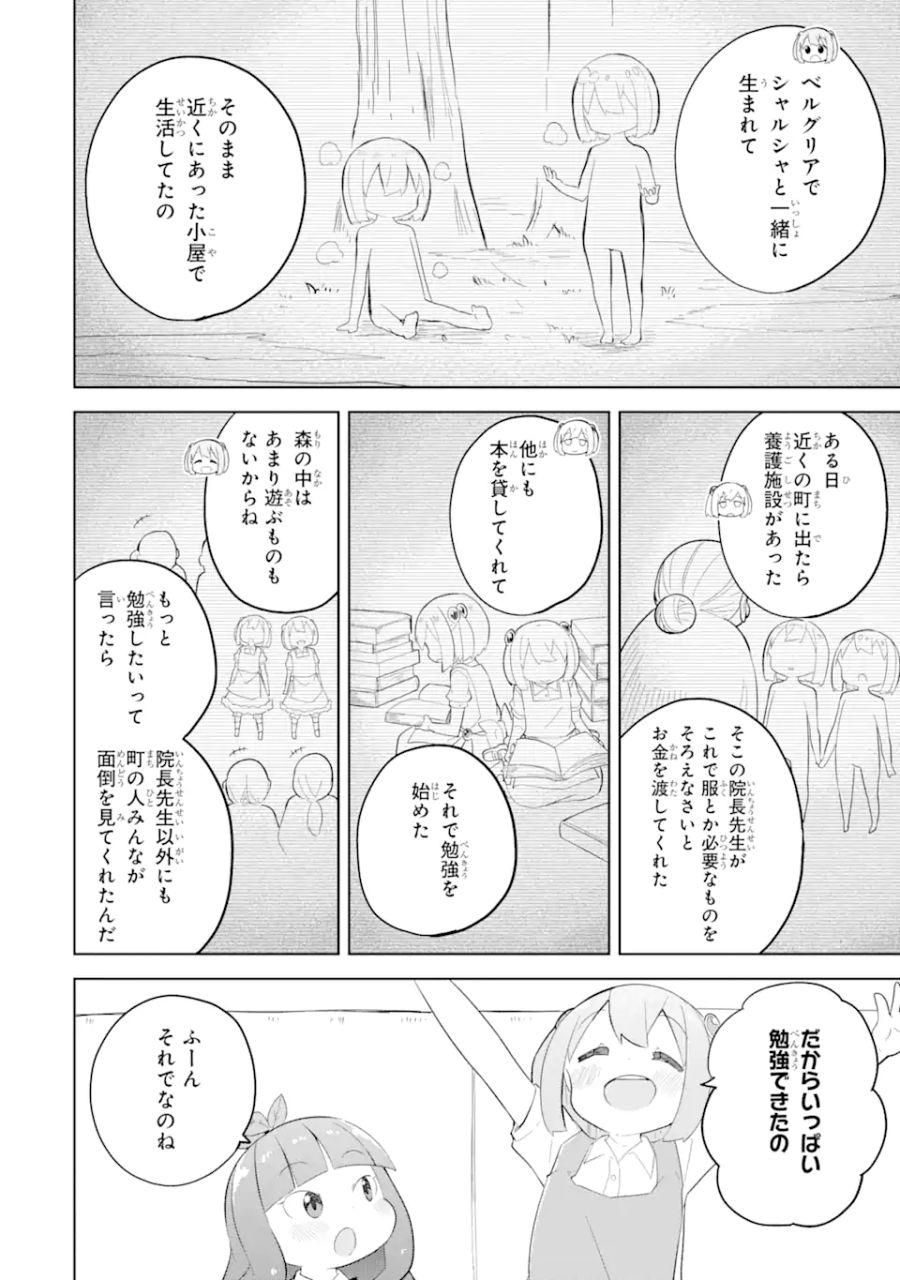 スライム倒して300年、知らないうちにレベルMAXになってました 第70.1話 - Page 6