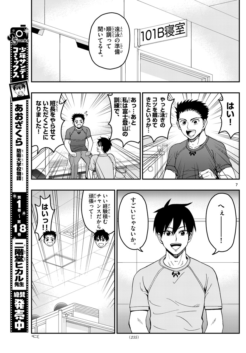 あおざくら防衛大学校物語 第207話 - Page 7