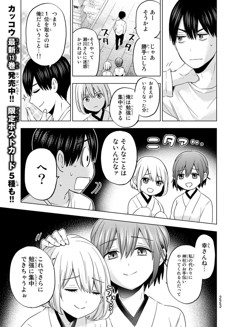 カッコウの許嫁 第119話 - Page 13