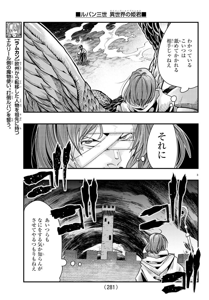 ルパン三世 異世界の姫君 ネイバーワールドプリンセス 第60話 - Page 3