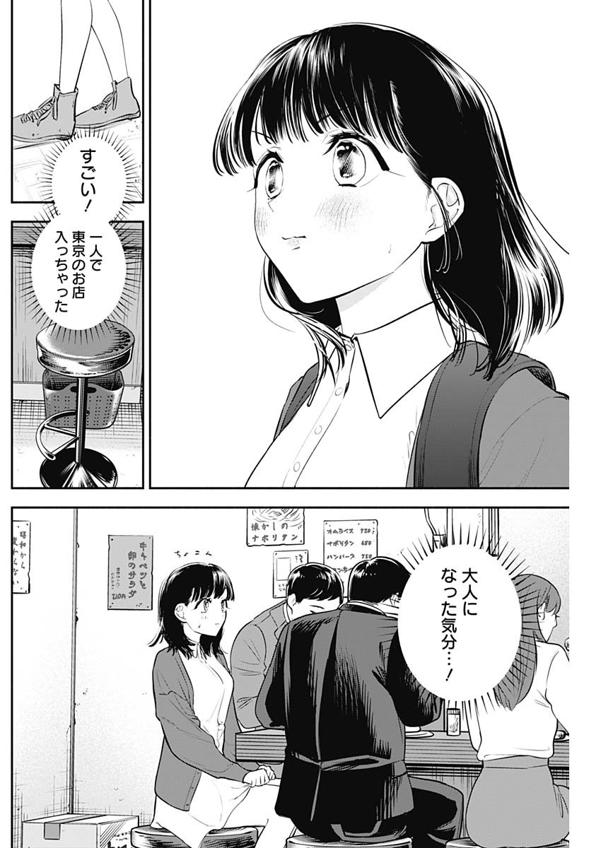 女優めし 第34話 - Page 8