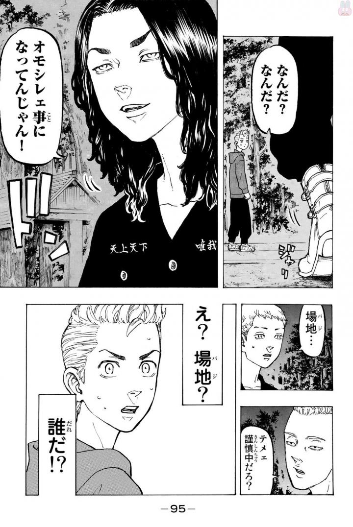 東京卍リベンジャーズ 第38話 - Page 7