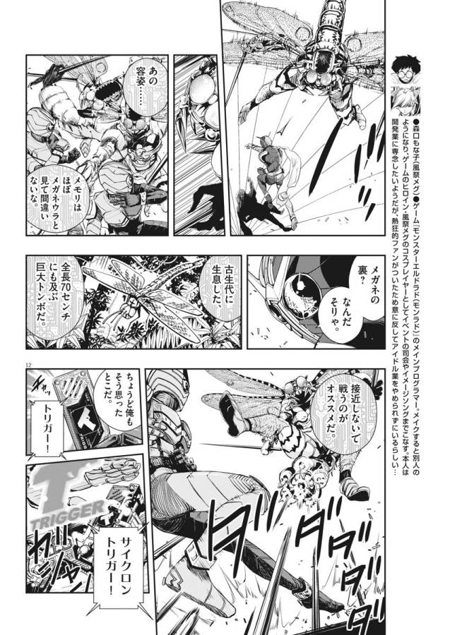 風都探偵 第10話 - Page 11