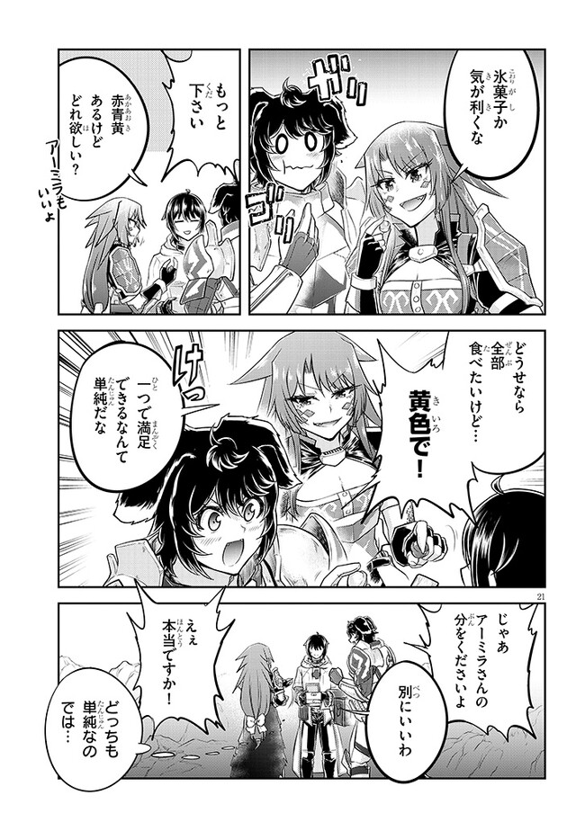 ライブダンジョン！(Comic) 第62.2話 - Page 8