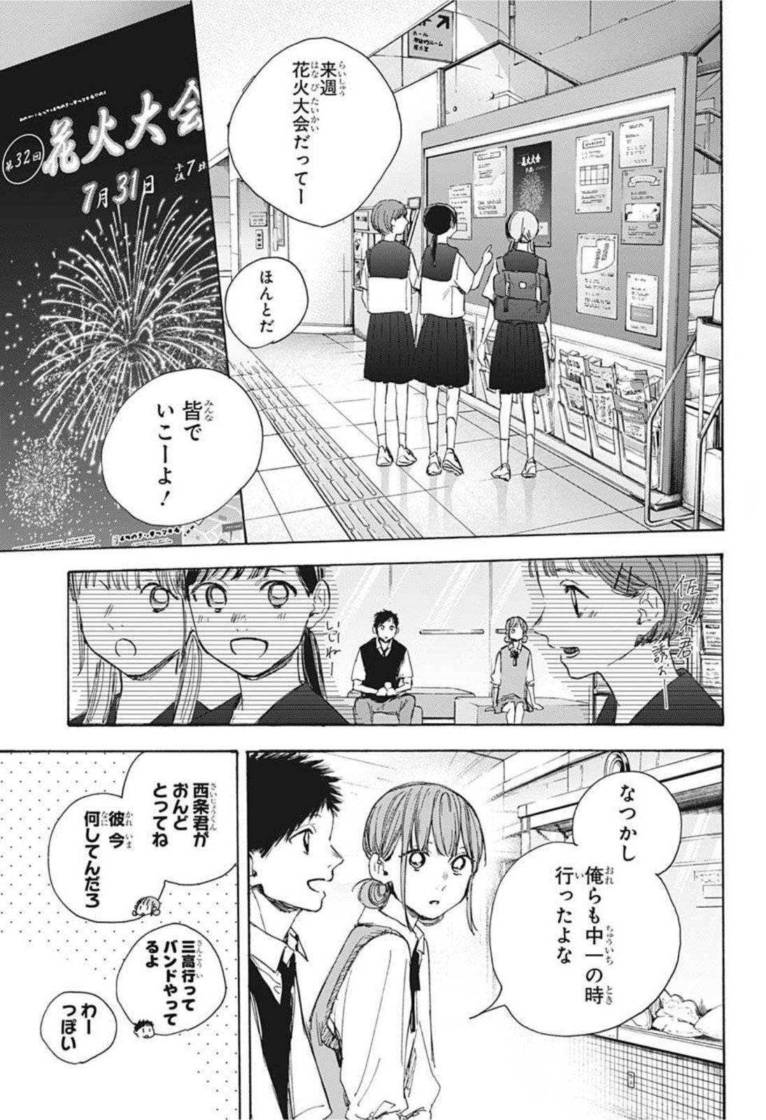 アオのハコ 第30話 - Page 11