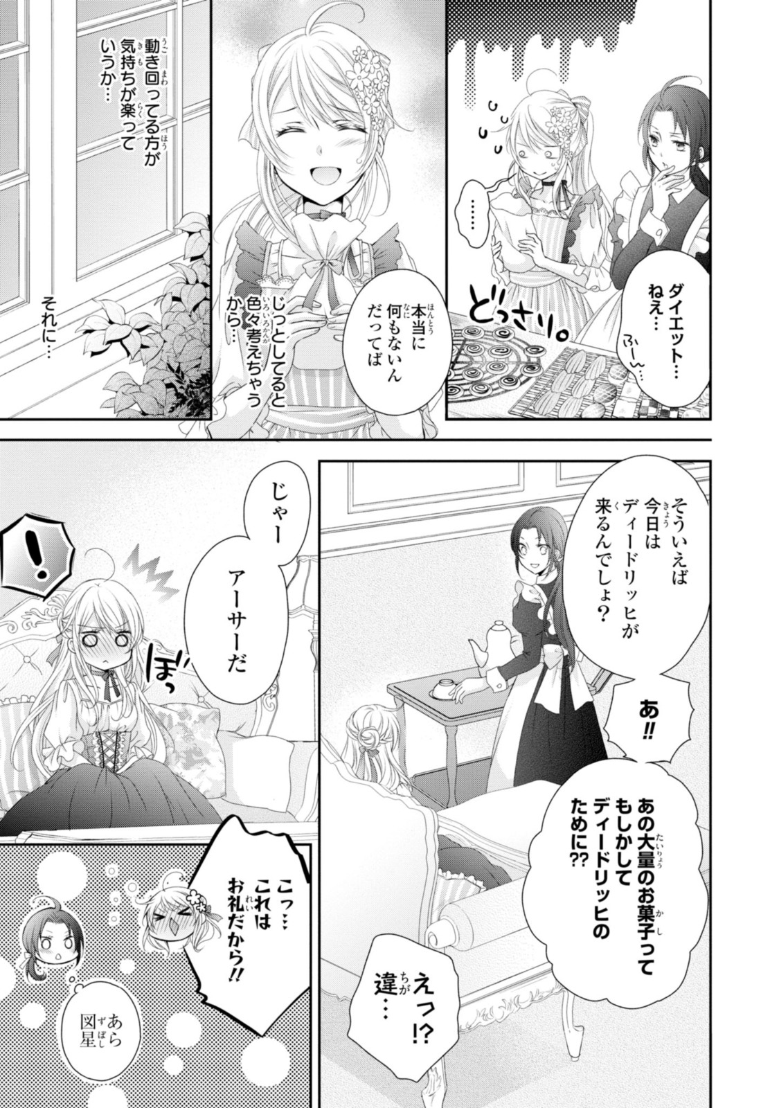 王子様に溺愛されて困ってます～転生ヒロイン、乙女ゲーム奮闘記～ 第9.1話 - Page 7