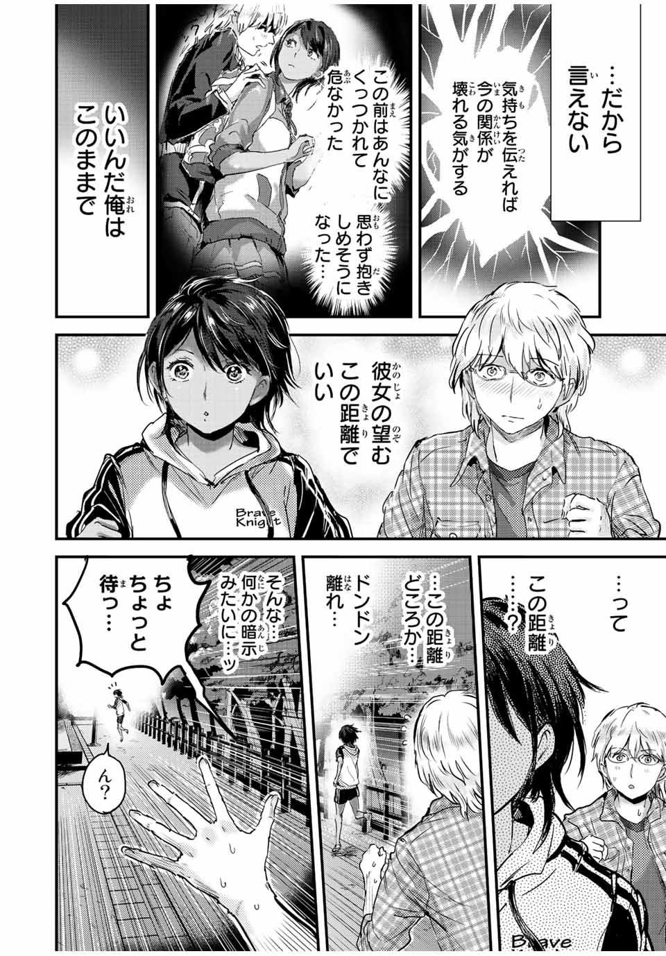 ほねぬきごはん　ウブで奥手な半キュバスにハートをください 第28話 - Page 4