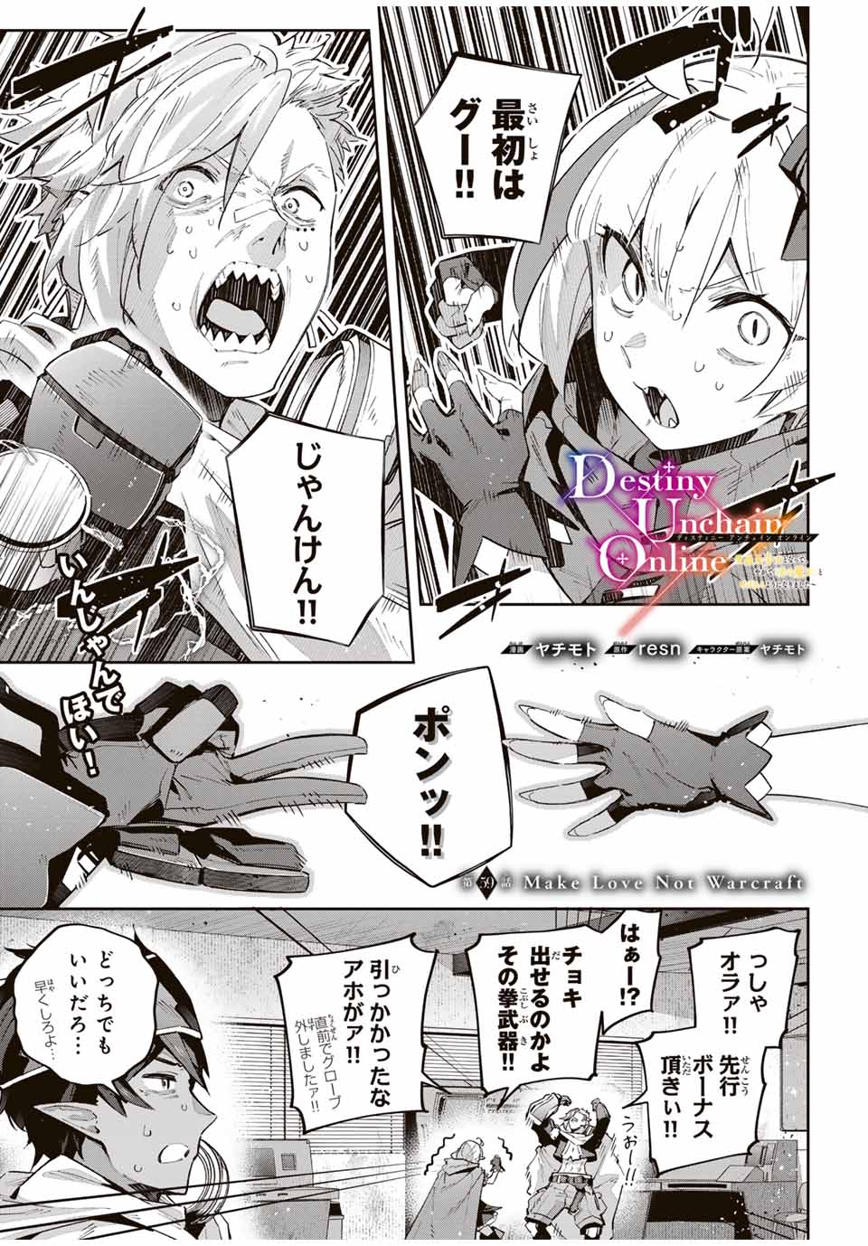 Destiny Unchain Online 〜吸血鬼少女となって、やがて『赤の魔王』と呼ばれるようになりました〜 第59話 - Page 1