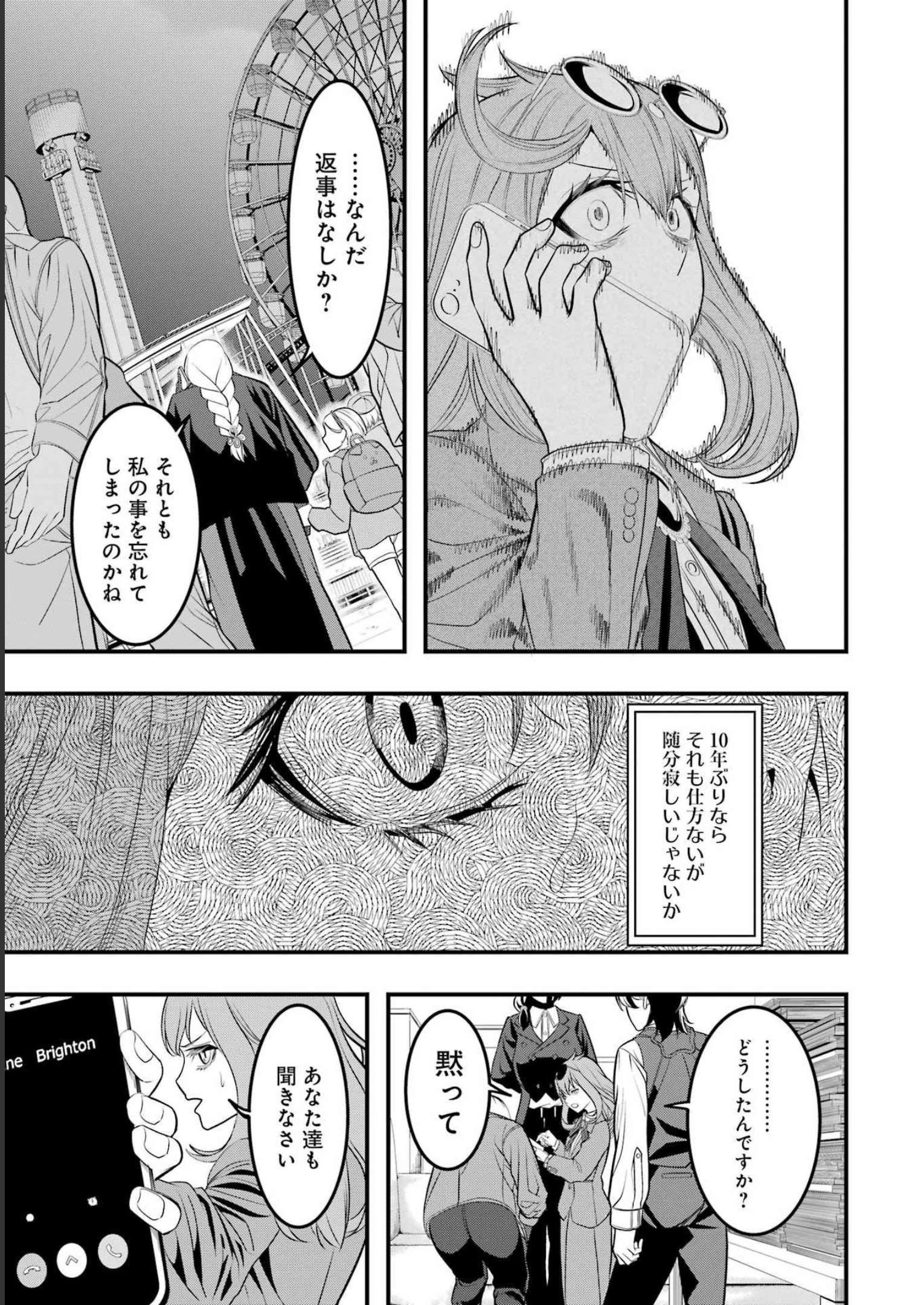 マードリー 第7話 - Page 23