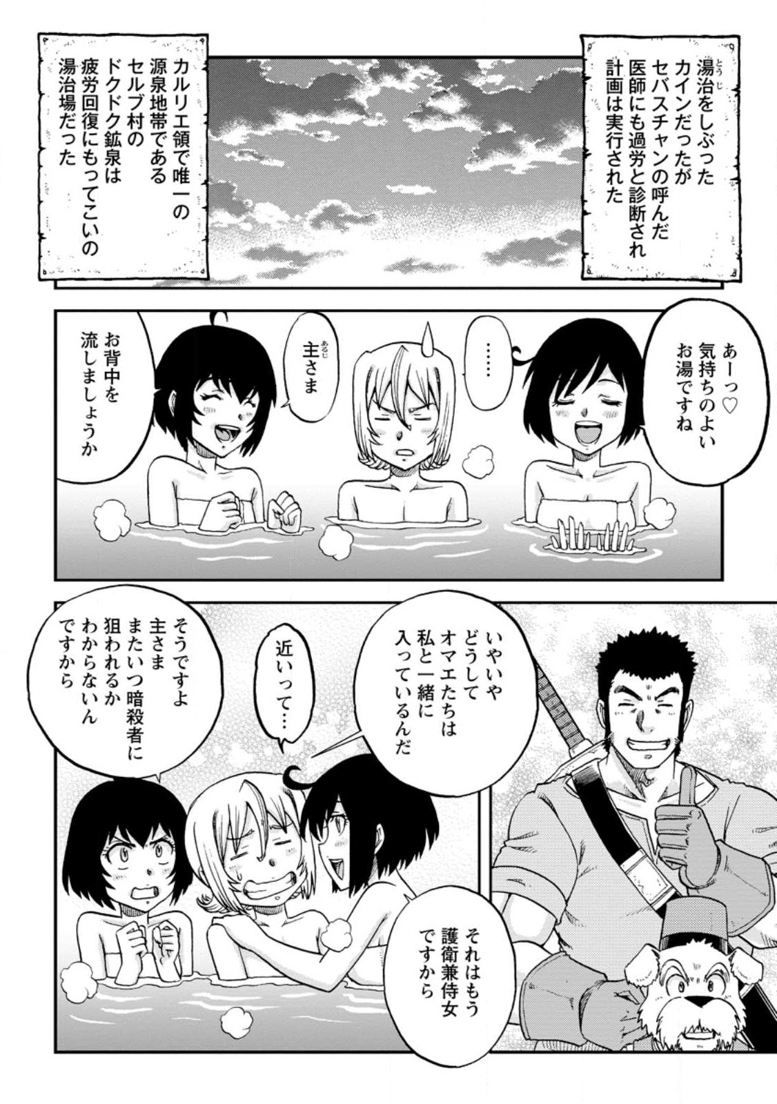 錬金貴族の領地経営 第25.1話 - Page 2