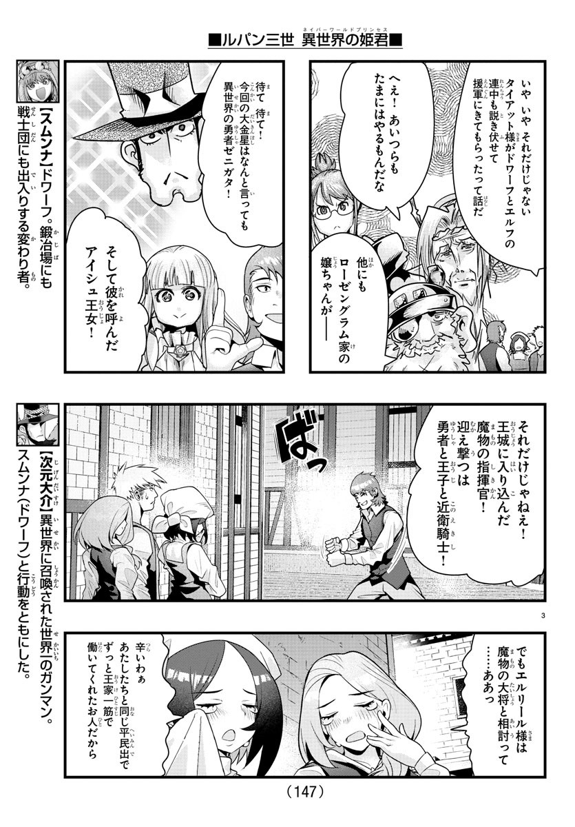 ルパン三世 異世界の姫君 ネイバーワールドプリンセス 第75話 - Page 4