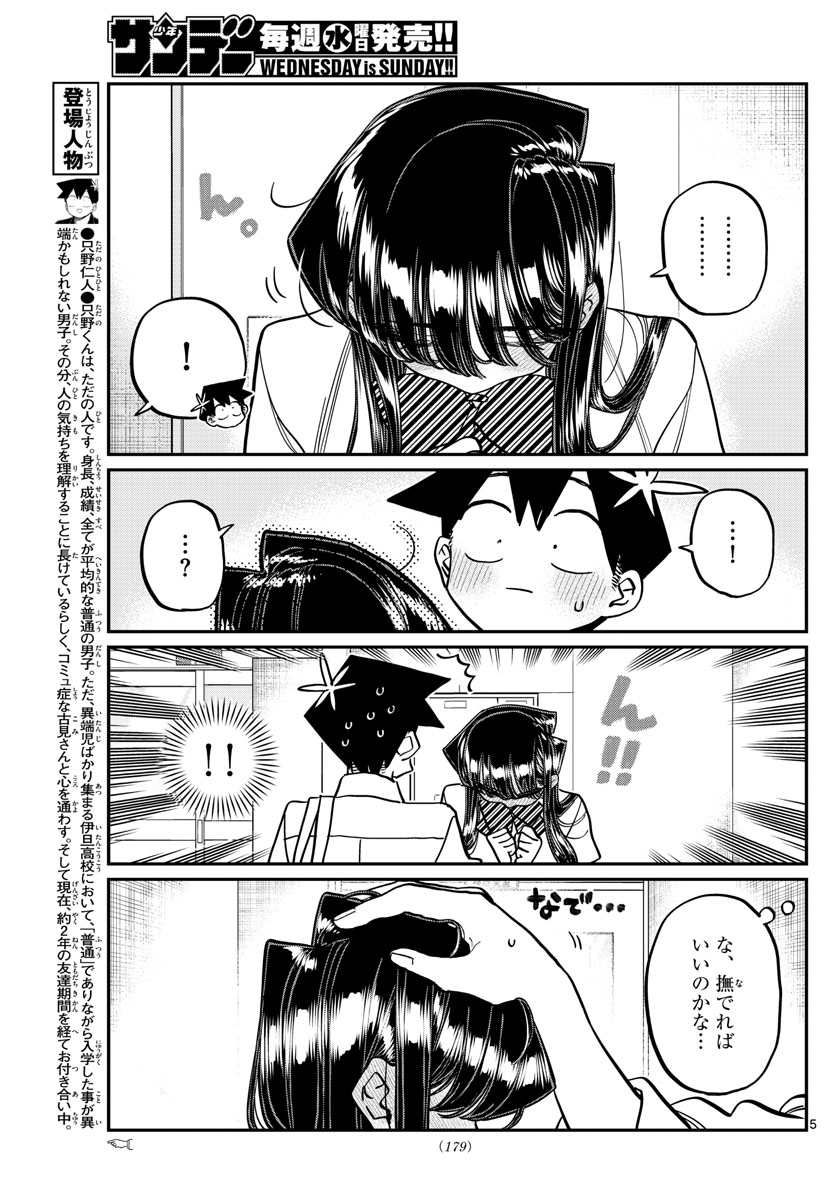 古見さんは、コミュ症です 第395話 - Page 5