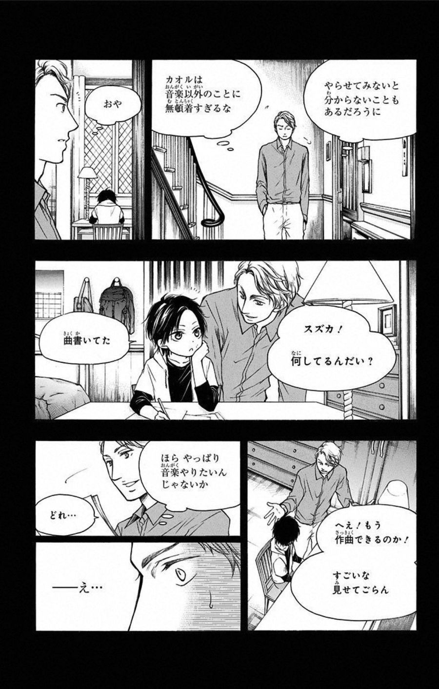 この音とまれ! 第26話 - Page 3