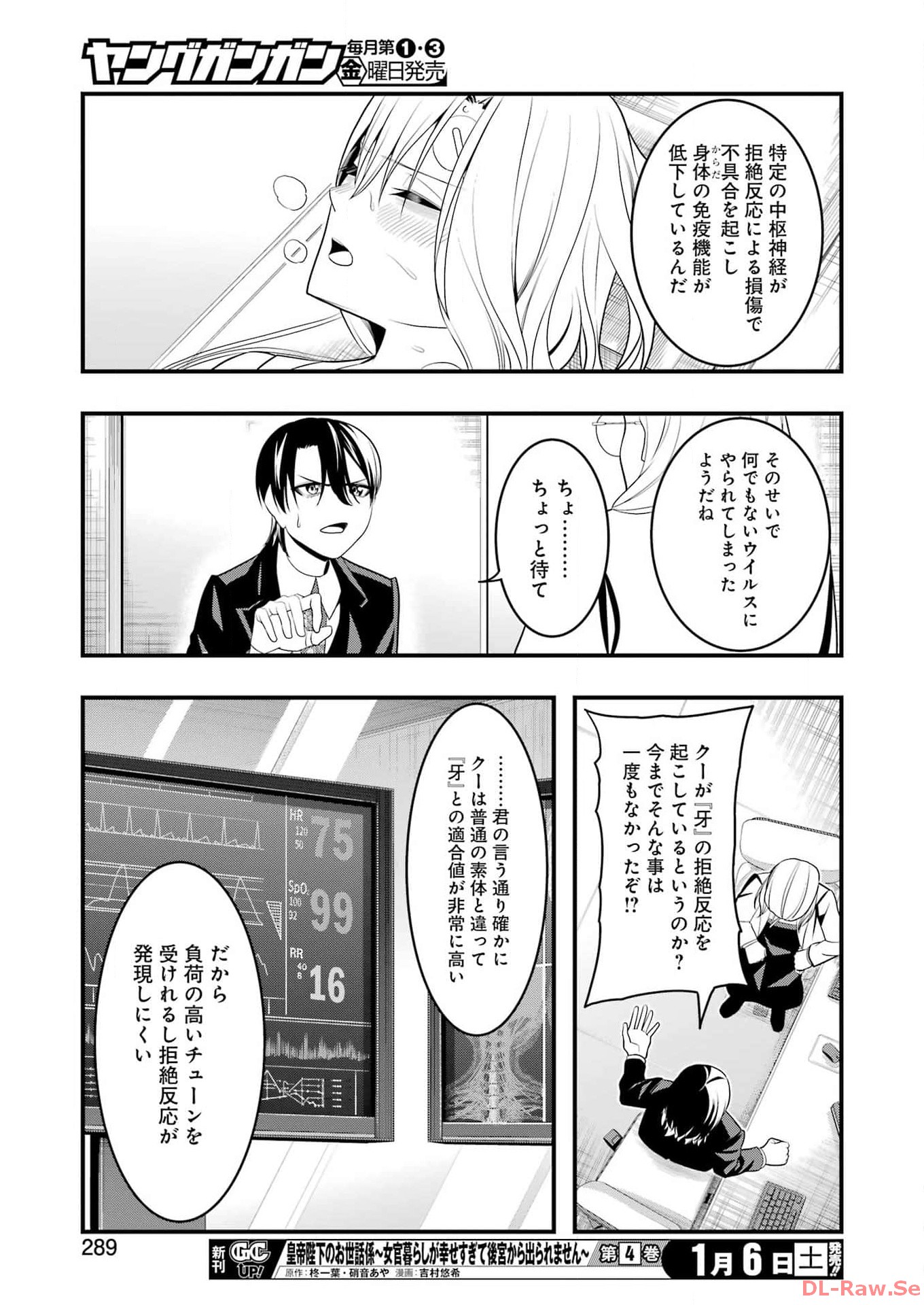 マードリー 第19話 - Page 7