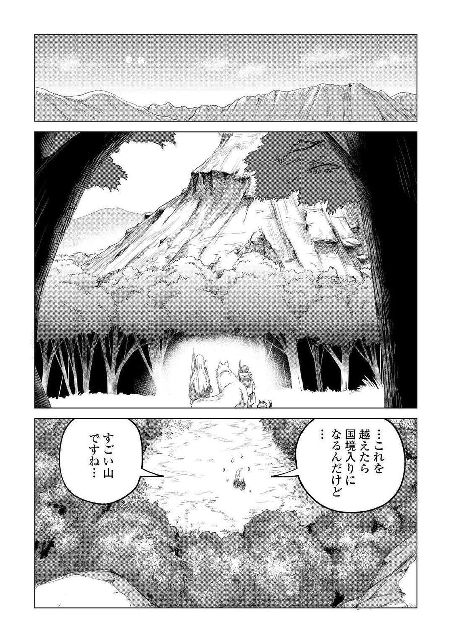 もふもふと異世界でスローライフを目指します！ 第22話 - Page 24