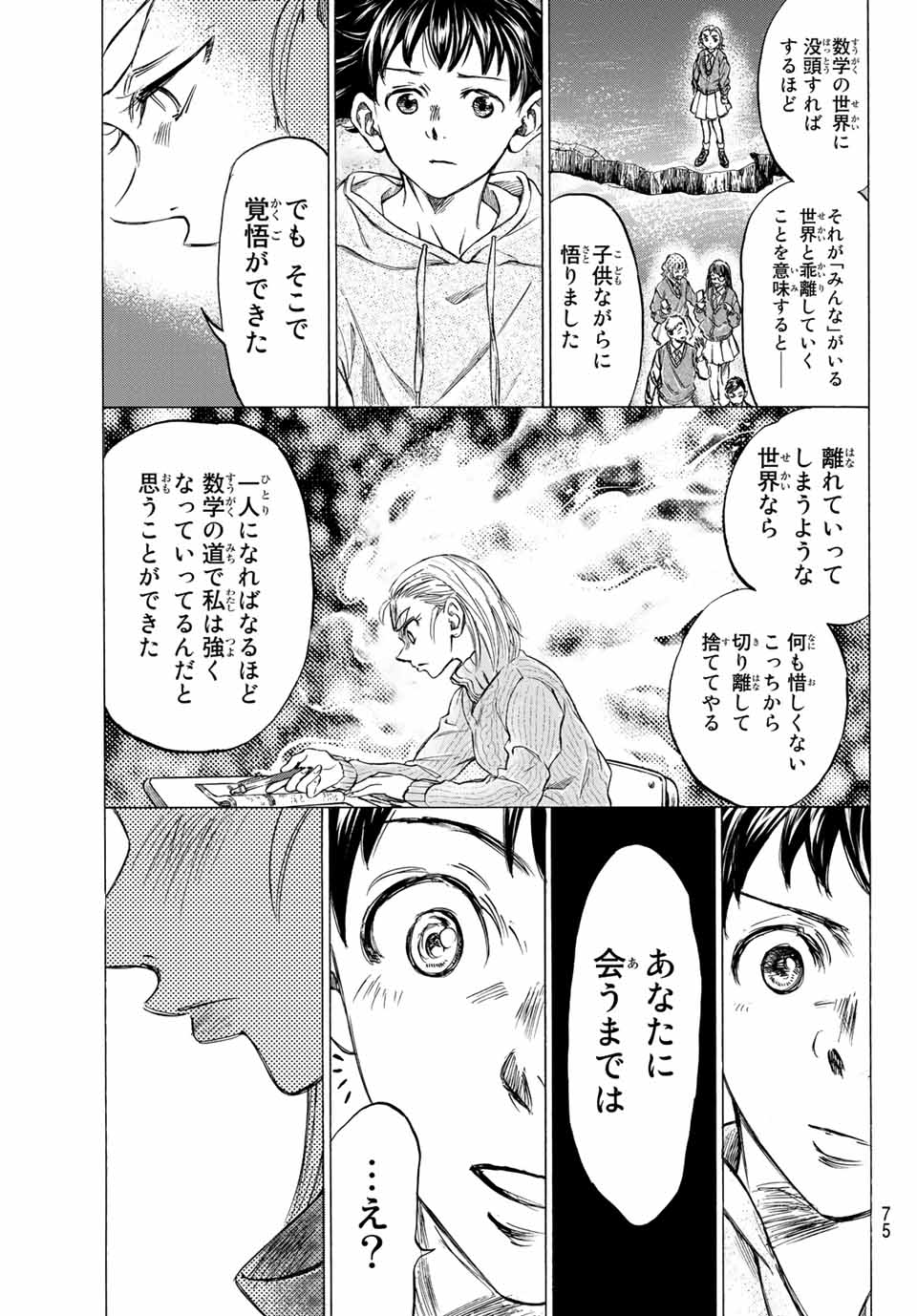 フェルマーの料理 第10.2話 - Page 7