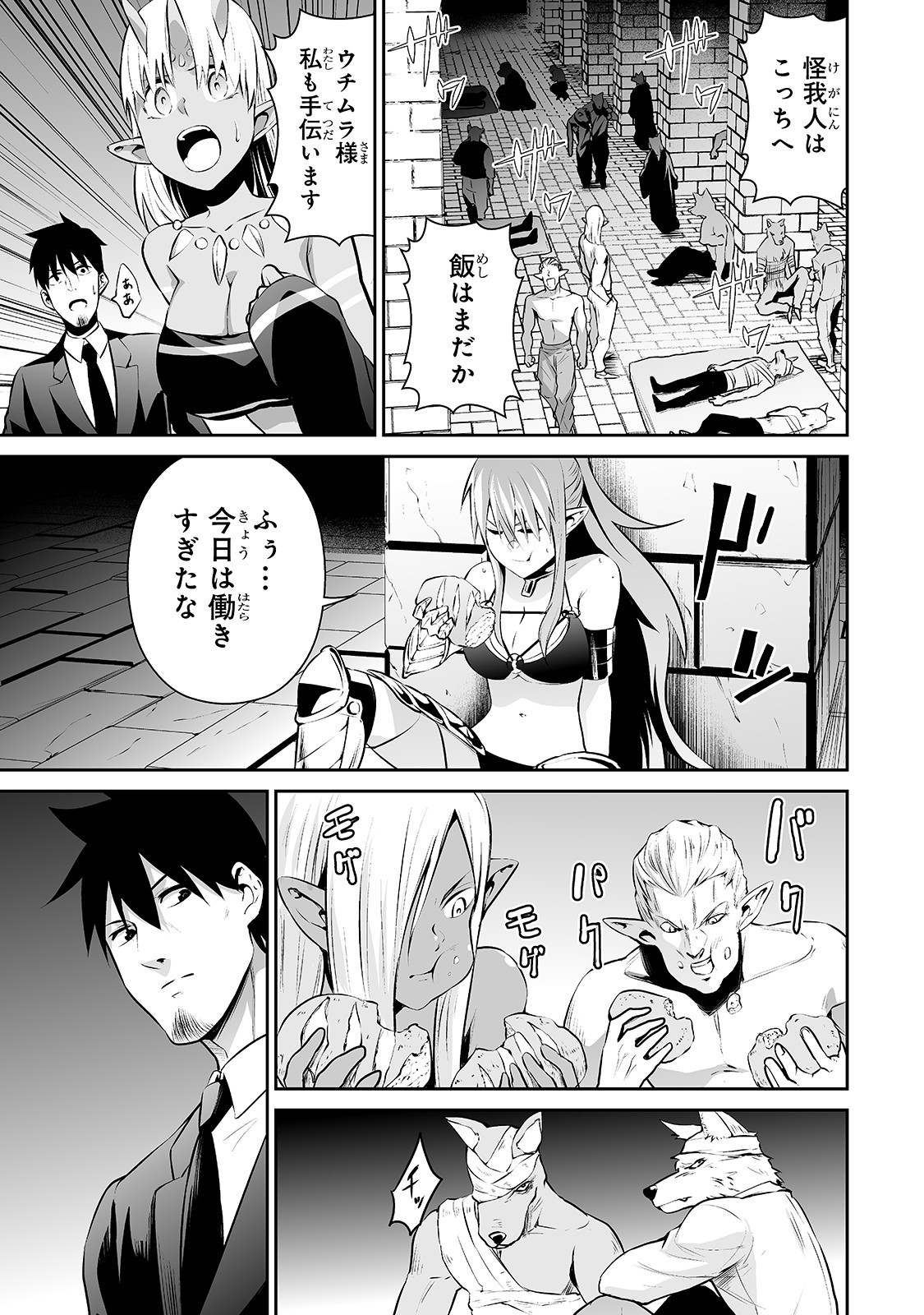 サラリーマンが異世界に行ったら四天王になった話 第21話 - Page 13