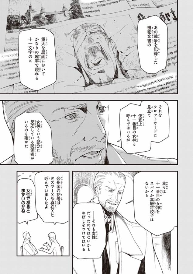 幼女戦記 第17話 - Page 3