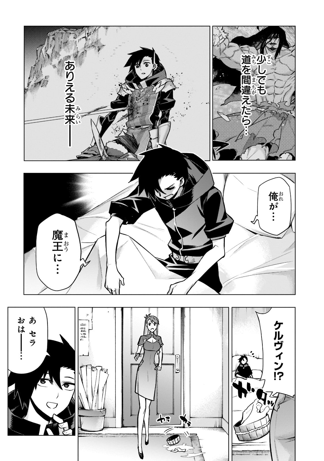 黒の召喚士 第94話 - Page 13