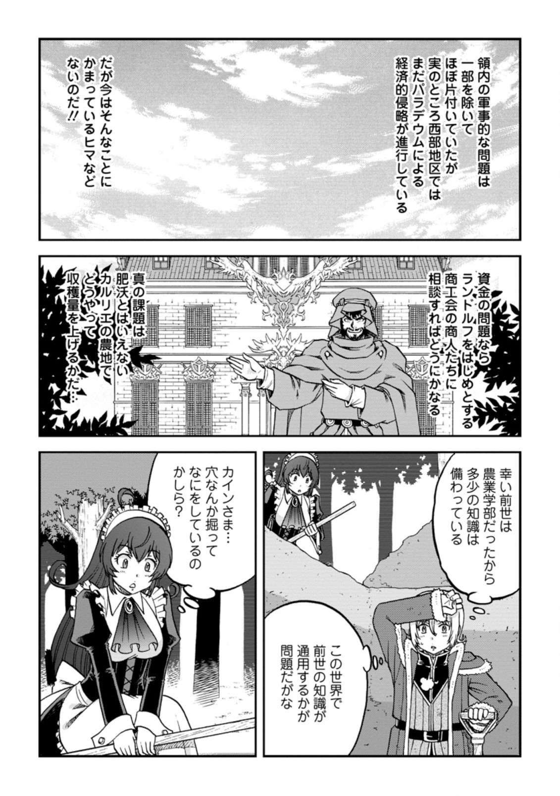 錬金貴族の領地経営 第19.1話 - Page 4