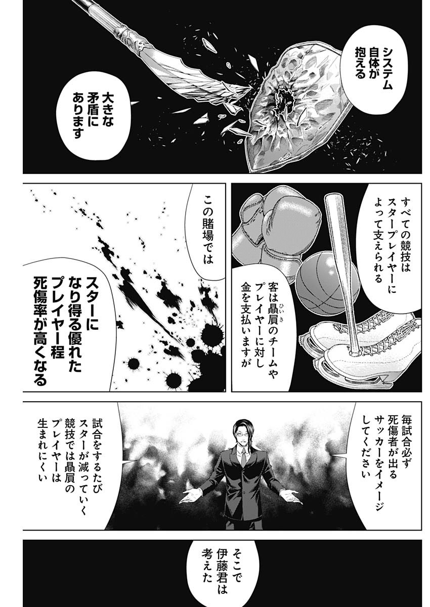 ジャンケットバンク 第83話 - Page 13