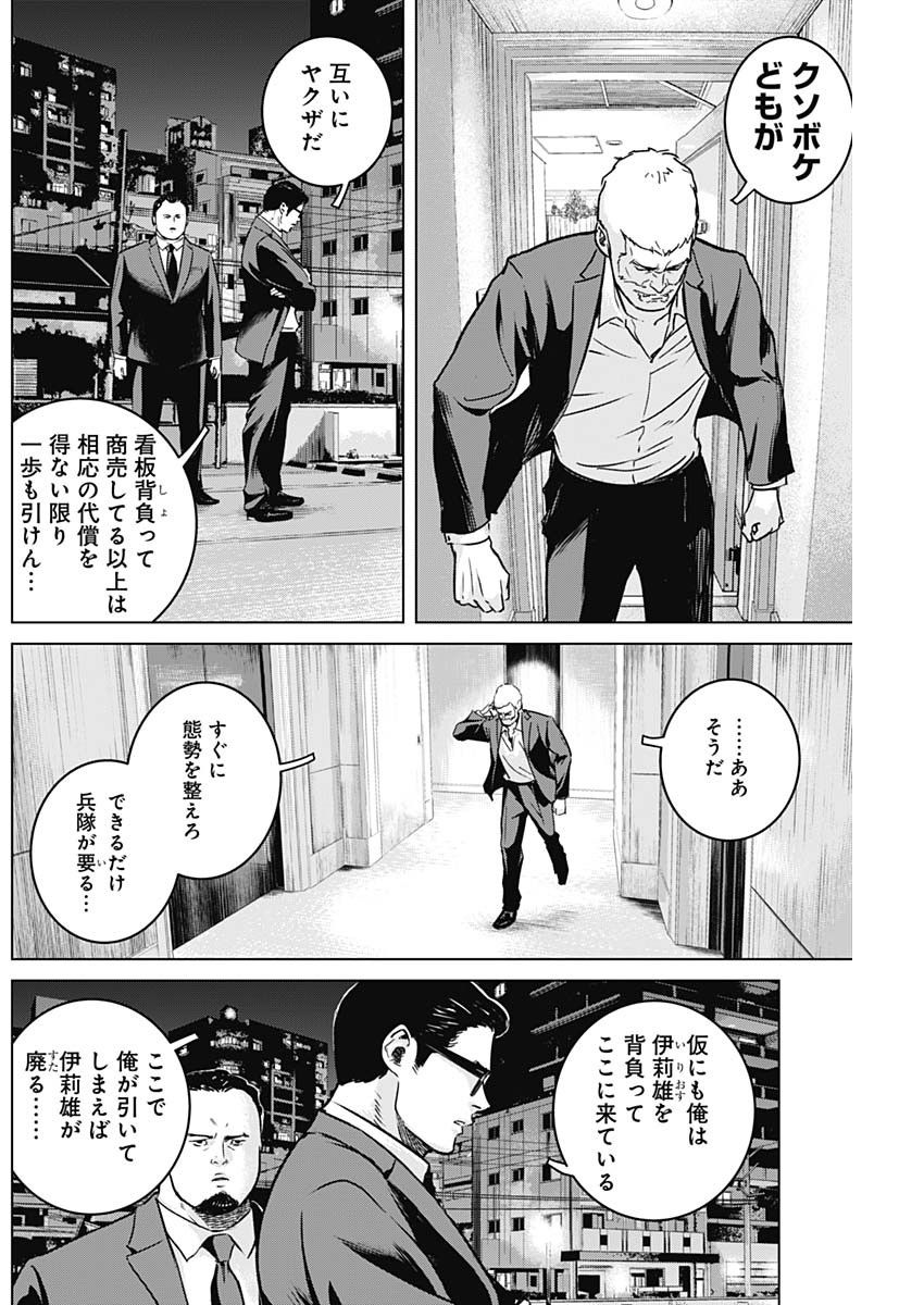 イリオス 第13話 - Page 6