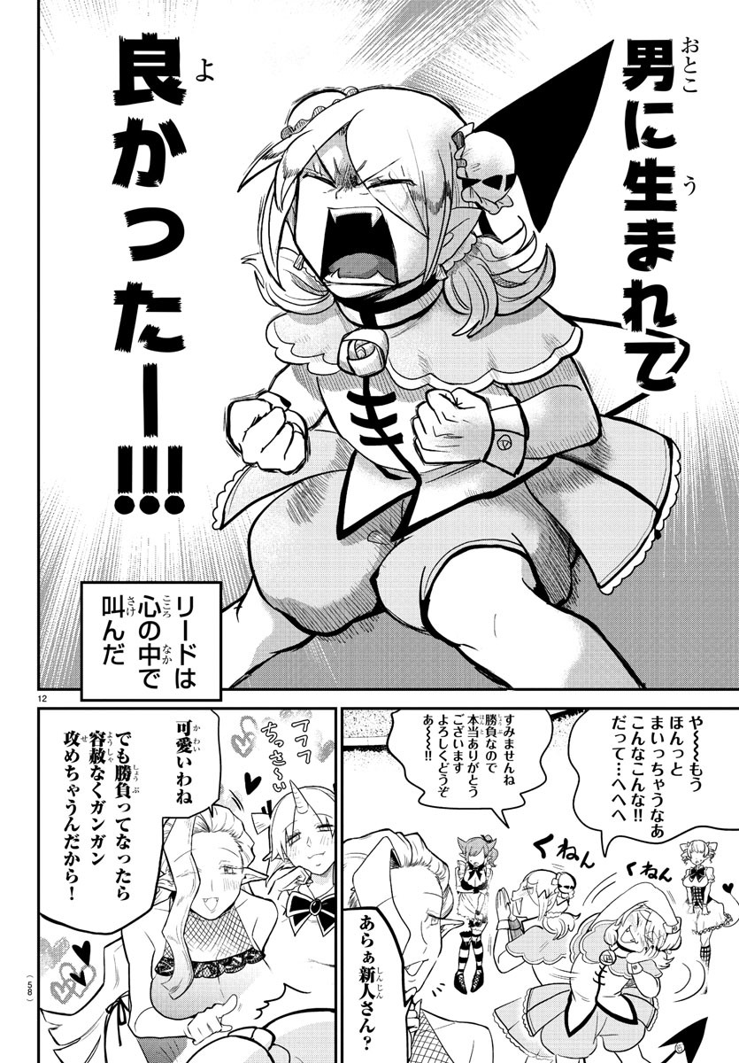 魔入りました！入間くん 第188話 - Page 12