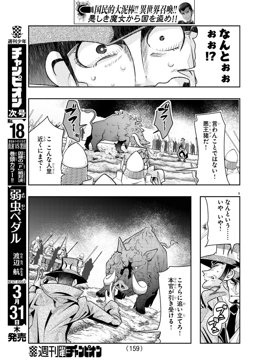 ルパン三世 異世界の姫君 ネイバーワールドプリンセス 第21話 - Page 10