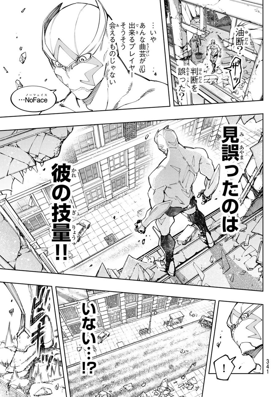 シャングリラ・フロンティア〜クソゲーハンター、神ゲーに挑まんとす〜 第143話 - Page 3