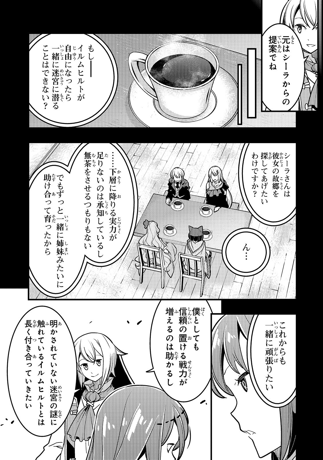 境界迷宮と異界の魔術師 第16話 - Page 23