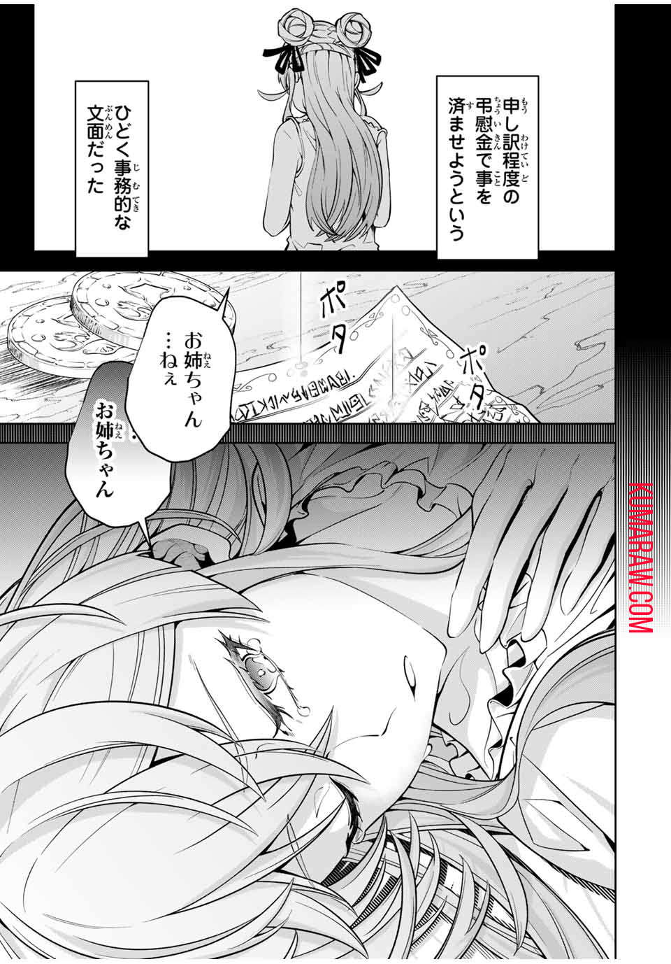 魔術ギルド総帥～生まれ変わって今更やり直す2度目の学院生活～ 第17話 - Page 11