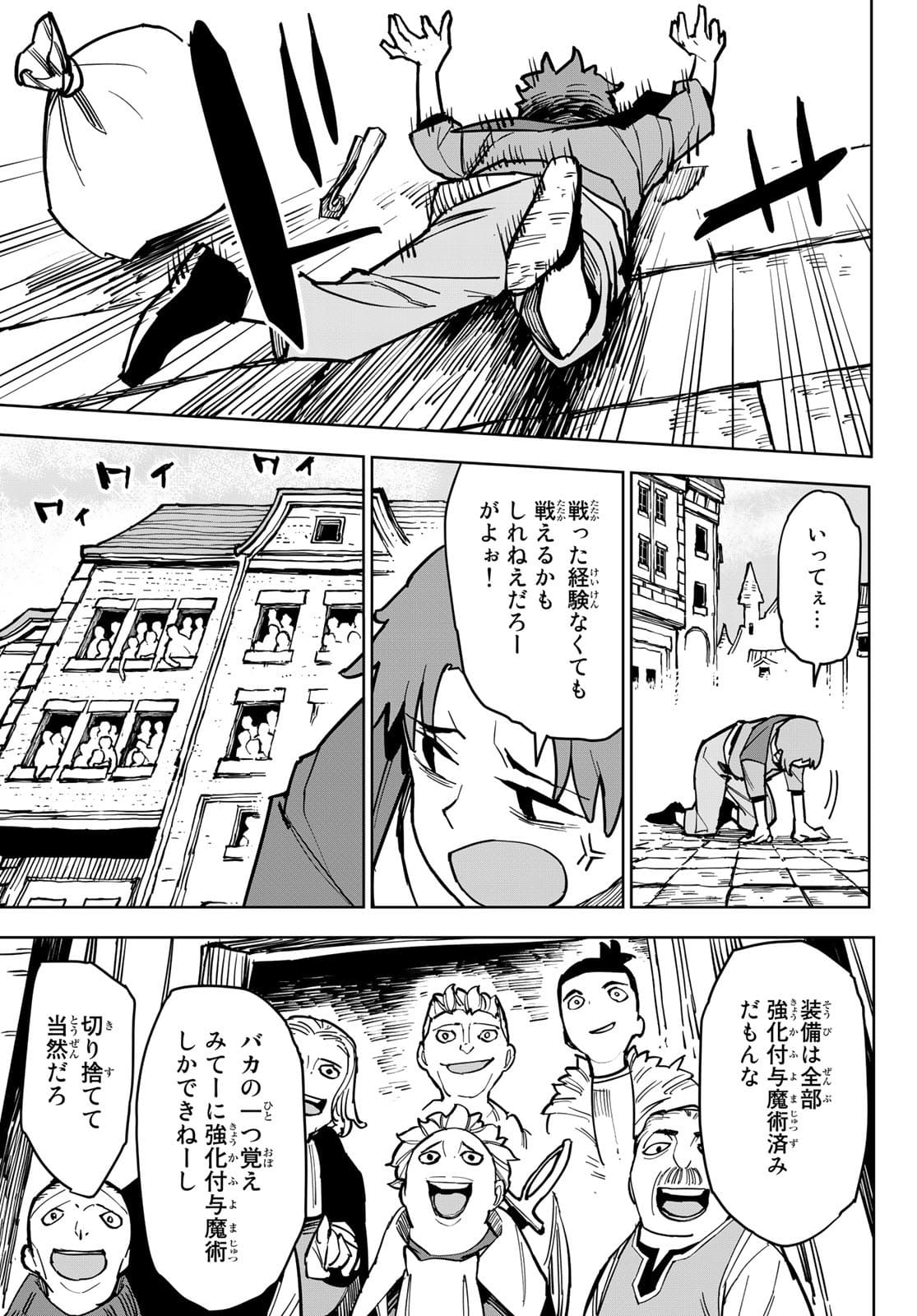 追放されたチート付与魔術師は気ままなセカンドライフを謳歌する 第1話 - Page 12