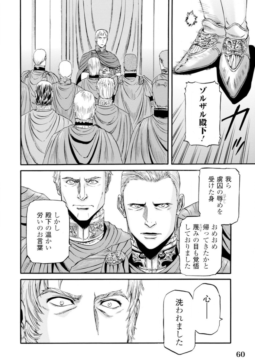 ゲート―自衛隊彼の地にて、斯く戦えり 第47話 - Page 8