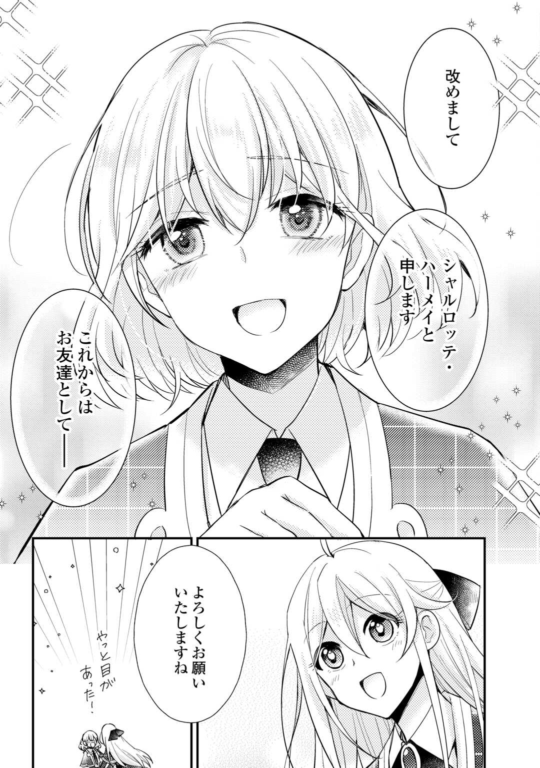 嫌われ者の【白豚令嬢】の巻き戻り。二度目の人生は失敗しませんわ！ 第8話 - Page 25