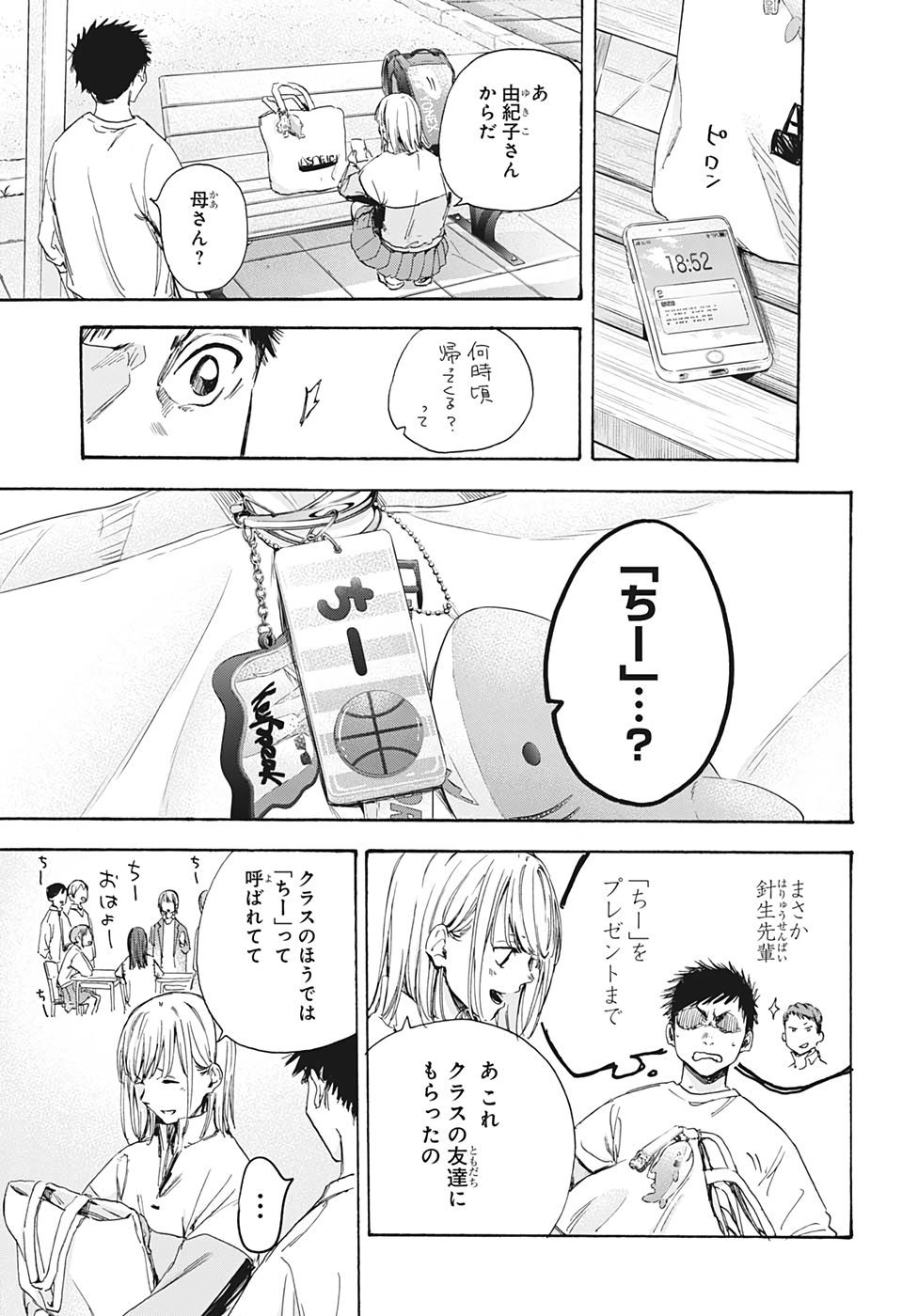 アオのハコ 第7話 - Page 19