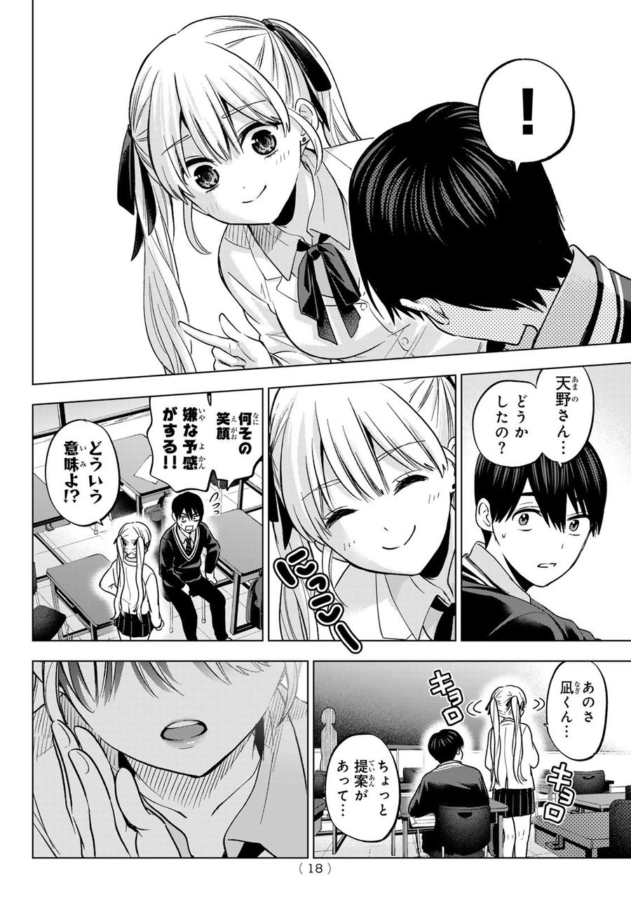 カッコウの許嫁 第171話 - Page 6