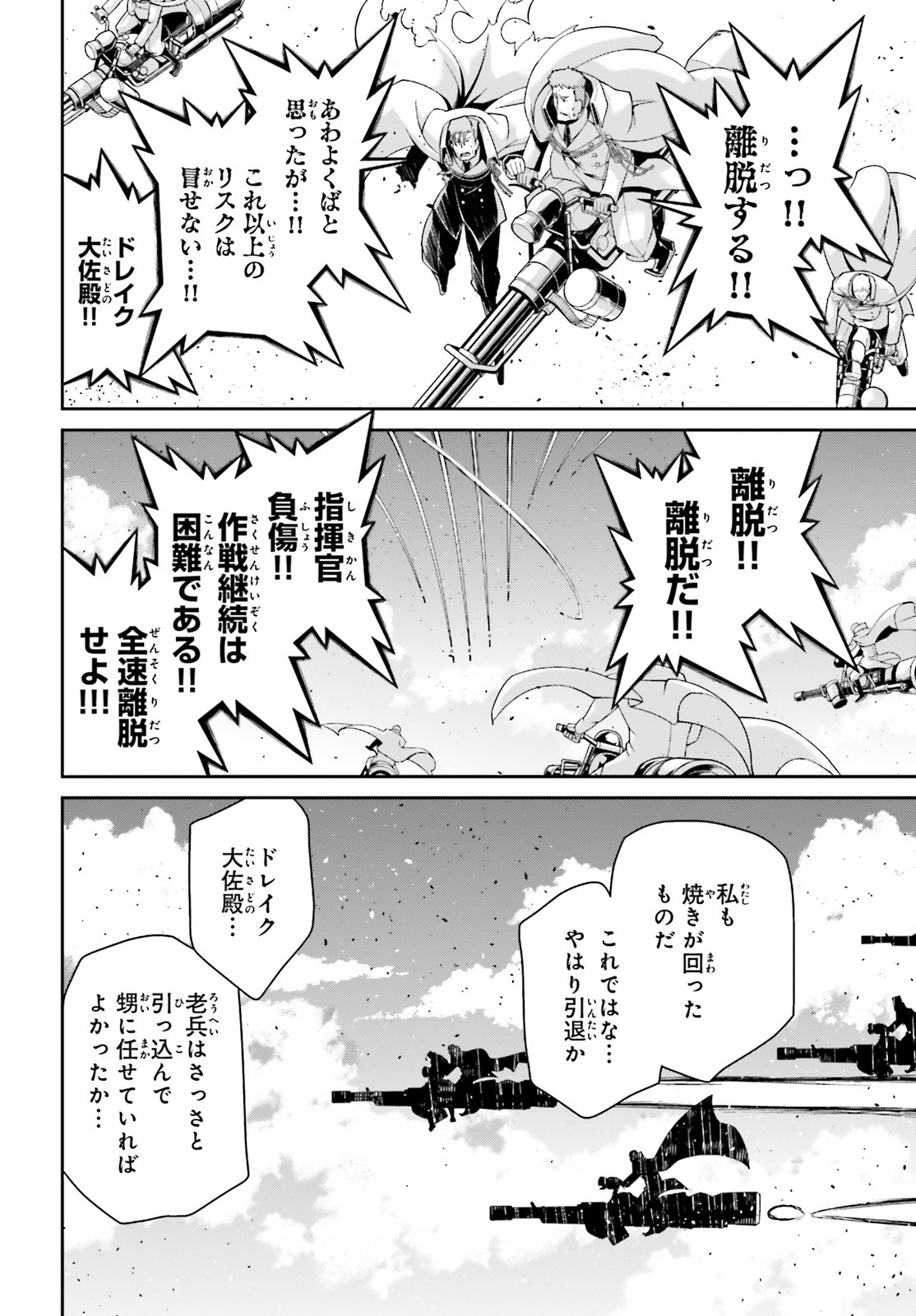 幼女戦記 第52話 - Page 80