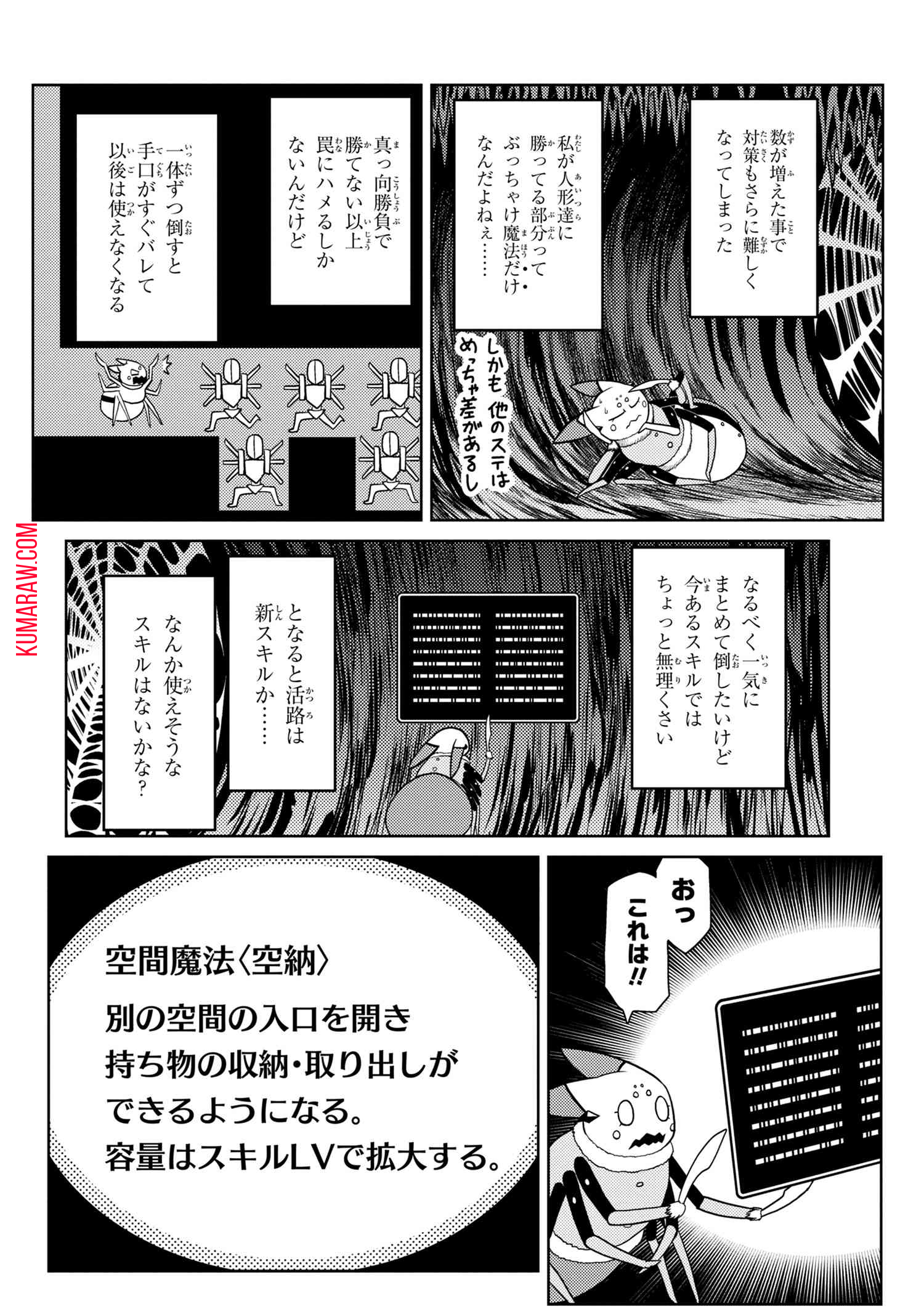 蜘蛛ですが、なにか？ 第45.1話 - Page 6