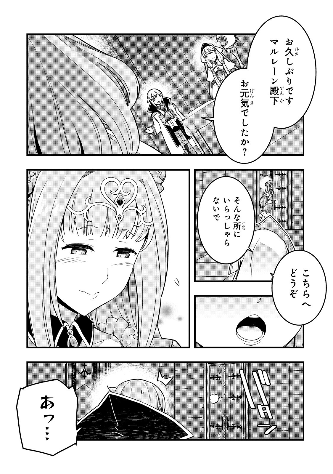 境界迷宮と異界の魔術師 第23話 - Page 8