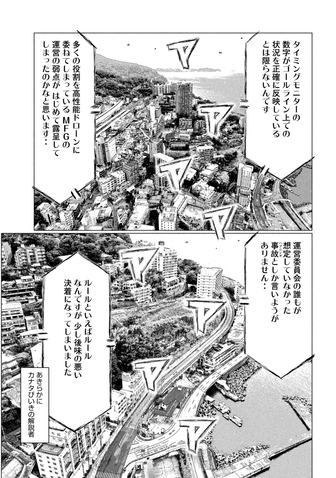 MFゴースト 第207話 - Page 9