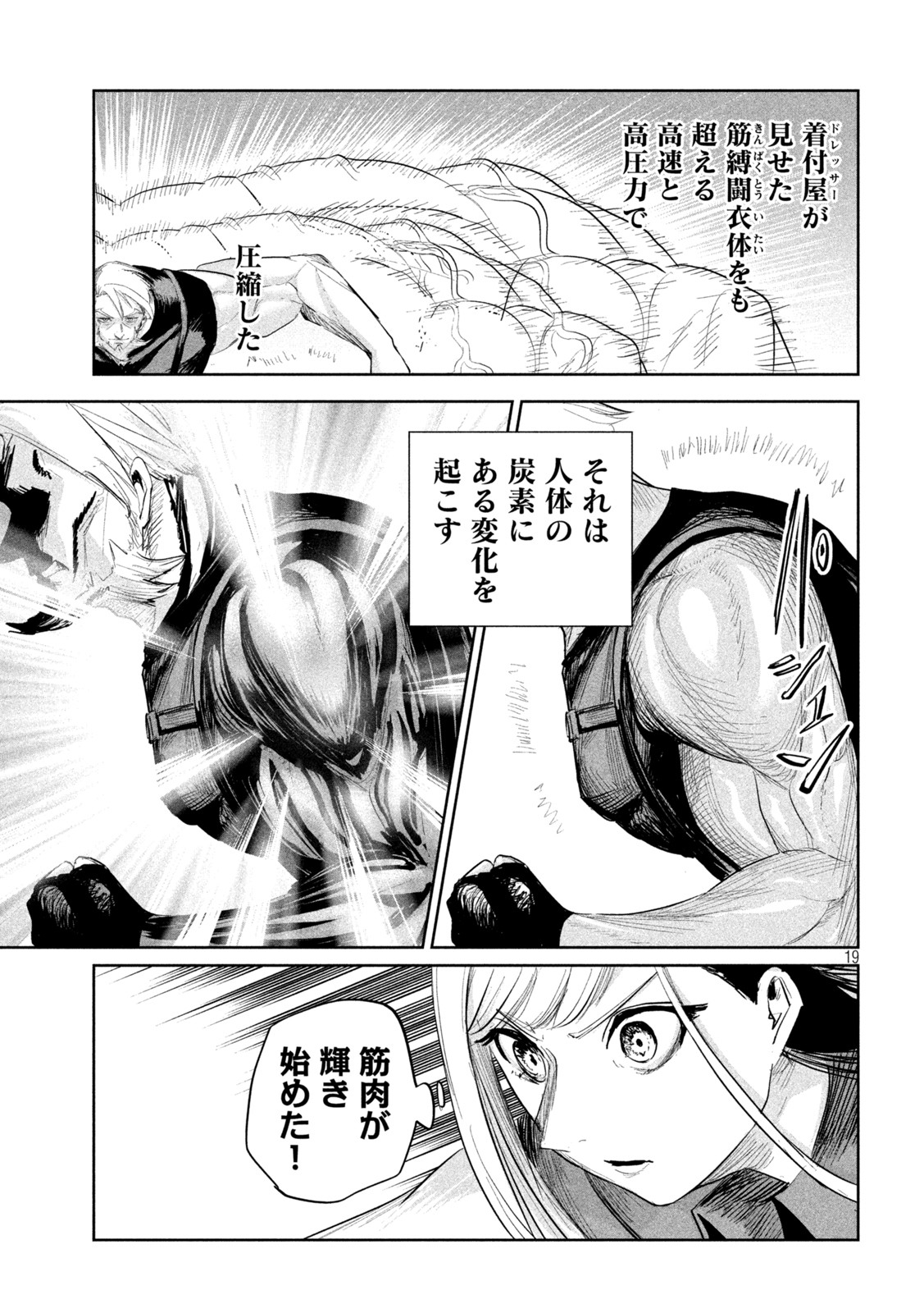 リリーメン 第26話 - Page 19