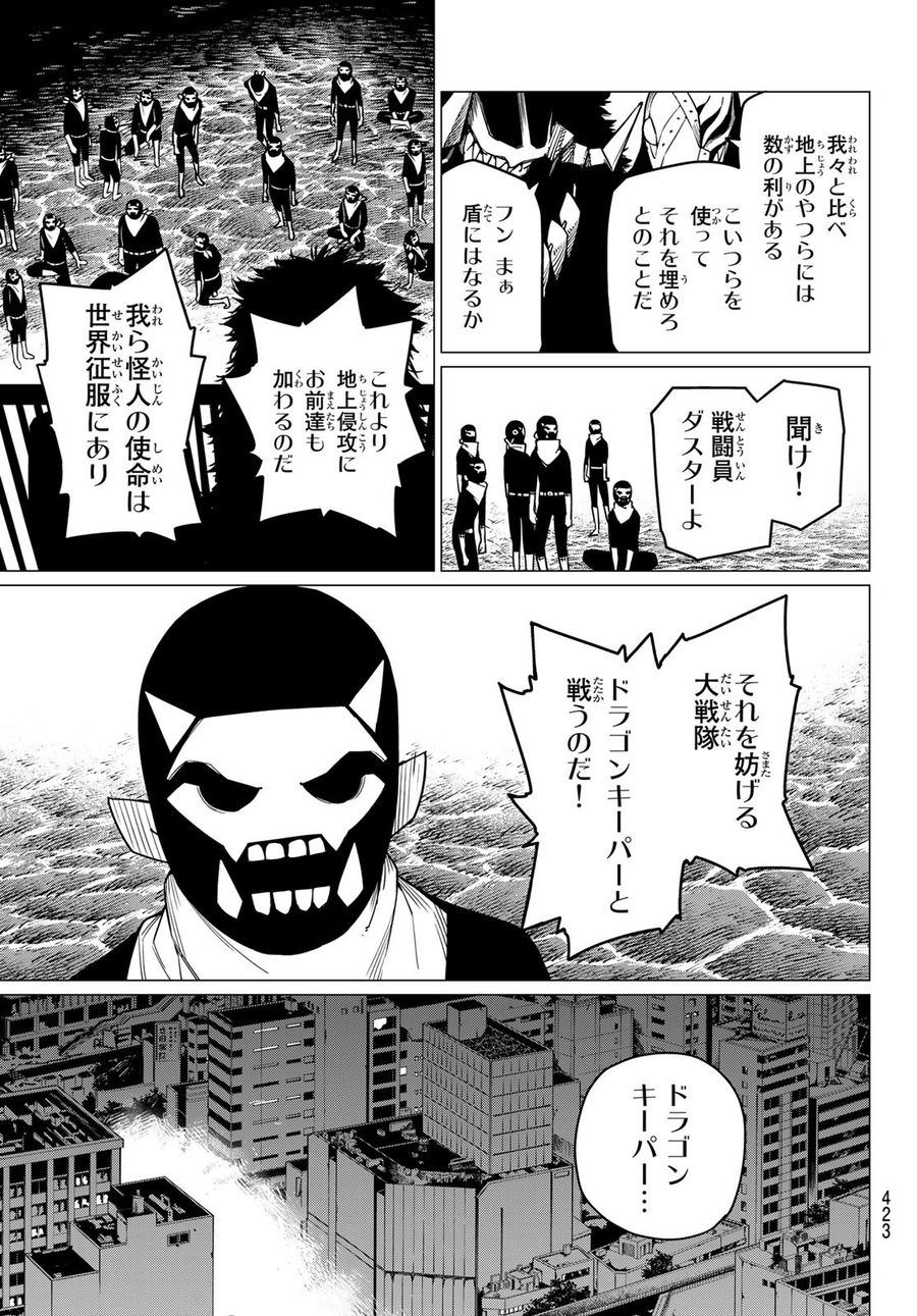 戦隊大失格 第49話 - Page 7