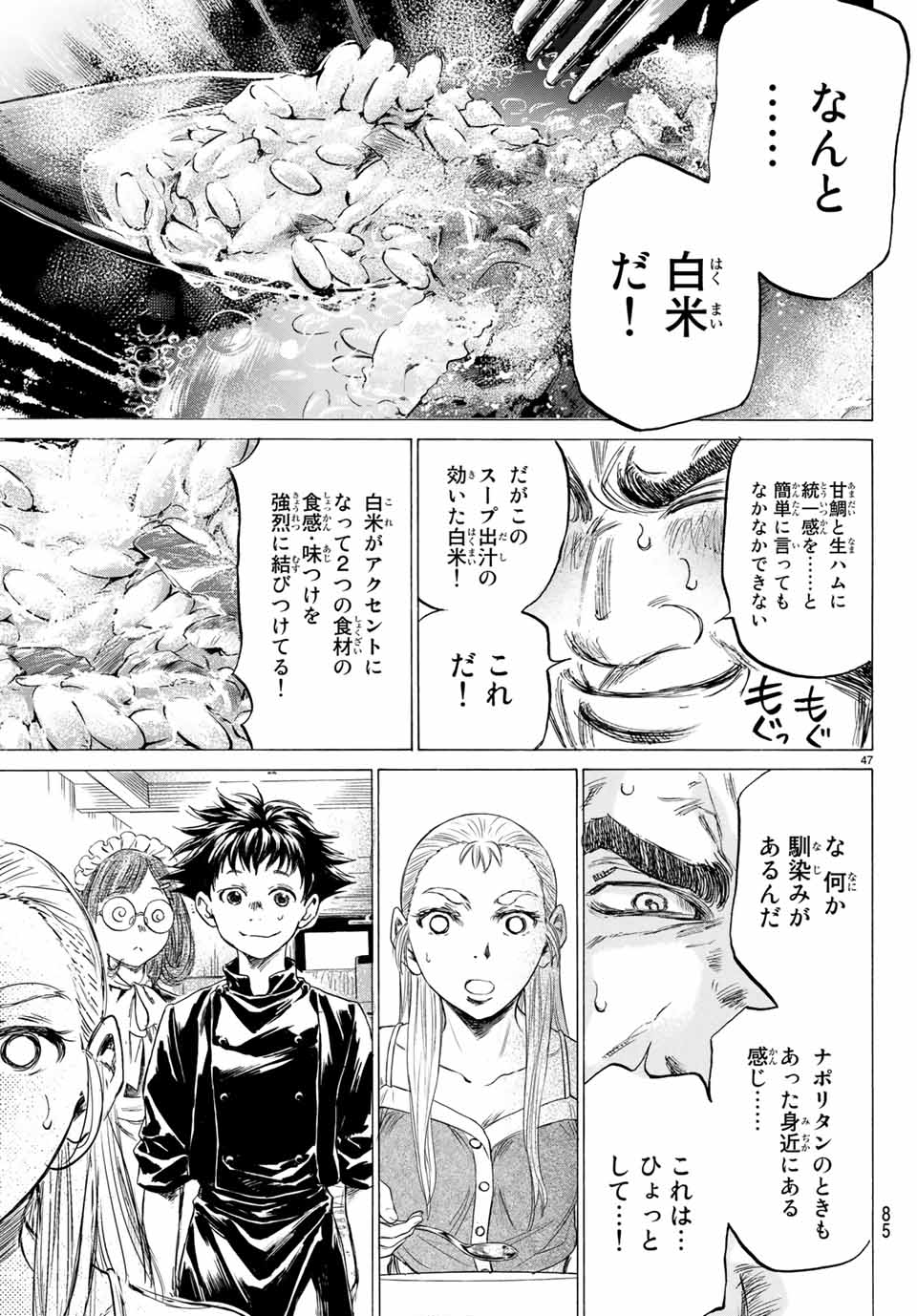 フェルマーの料理 第4.2話 - Page 15